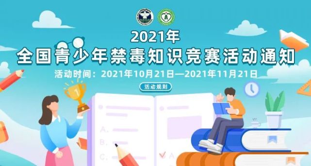 2021禁毒期末10题考试答案六年级_六年级期末考试禁毒答案_2021年禁毒答案六年级