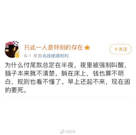 为什么付尾款总在半夜？至少有这三点原因