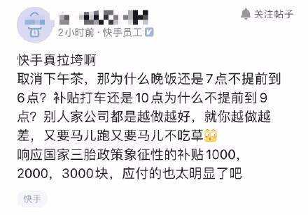 快手调整员工福利 取消免费三餐 为了员工更好的平衡工作与家庭