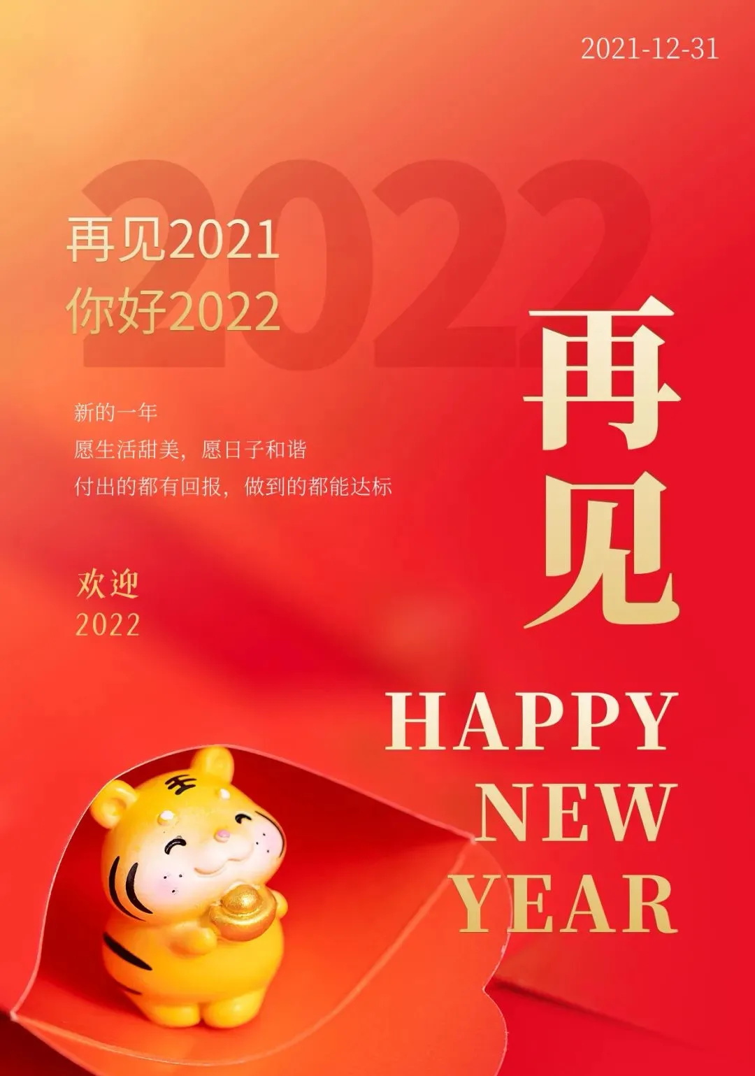 2022元旦快乐图片_2022元旦快乐图片大全_2022年元旦快乐祝福图片