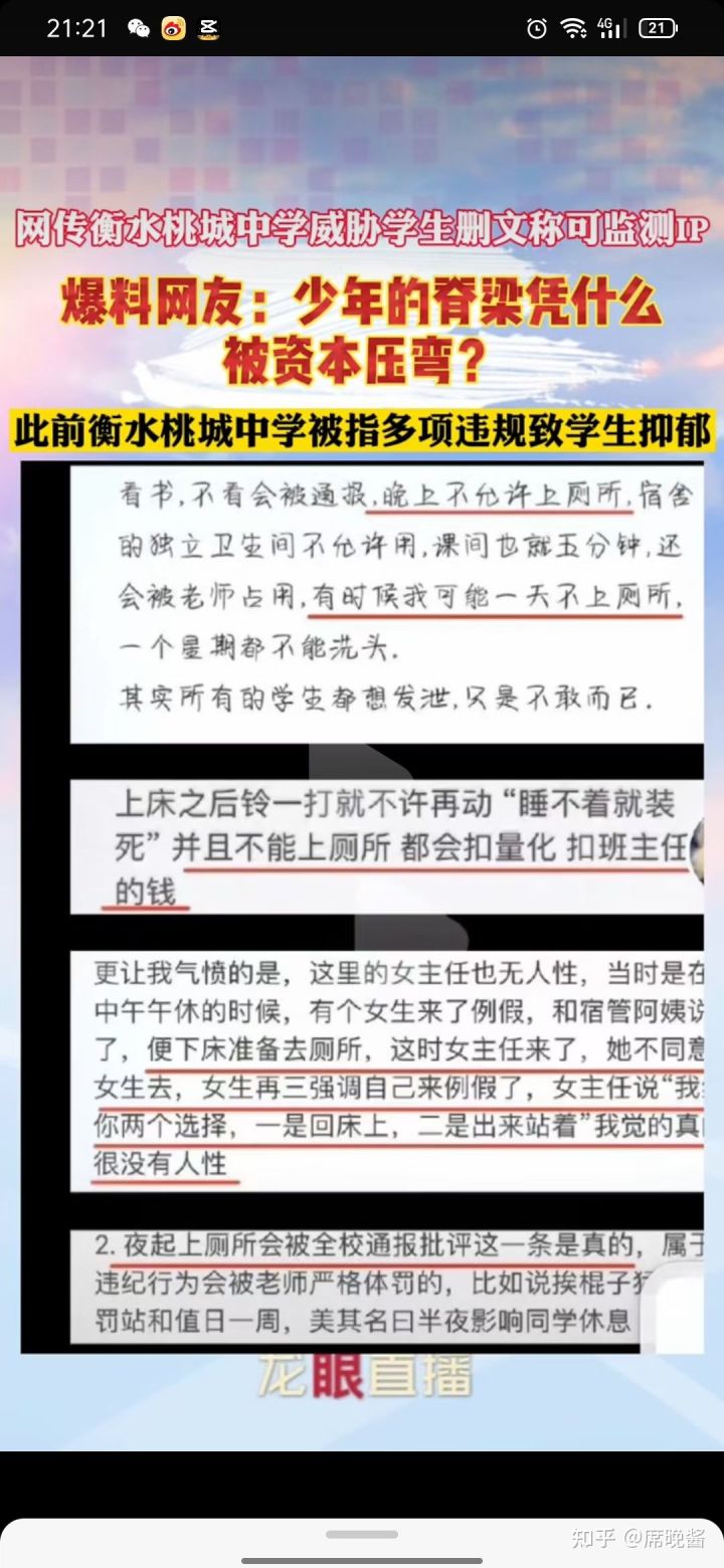 衡水桃城中学许巍是谁？衡水桃城中学许巍照片