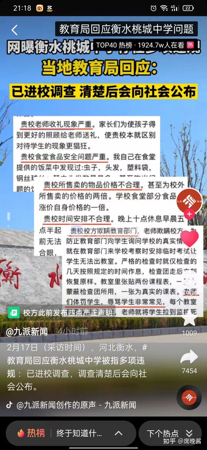 衡水桃城中学许巍是谁？衡水桃城中学许巍照片