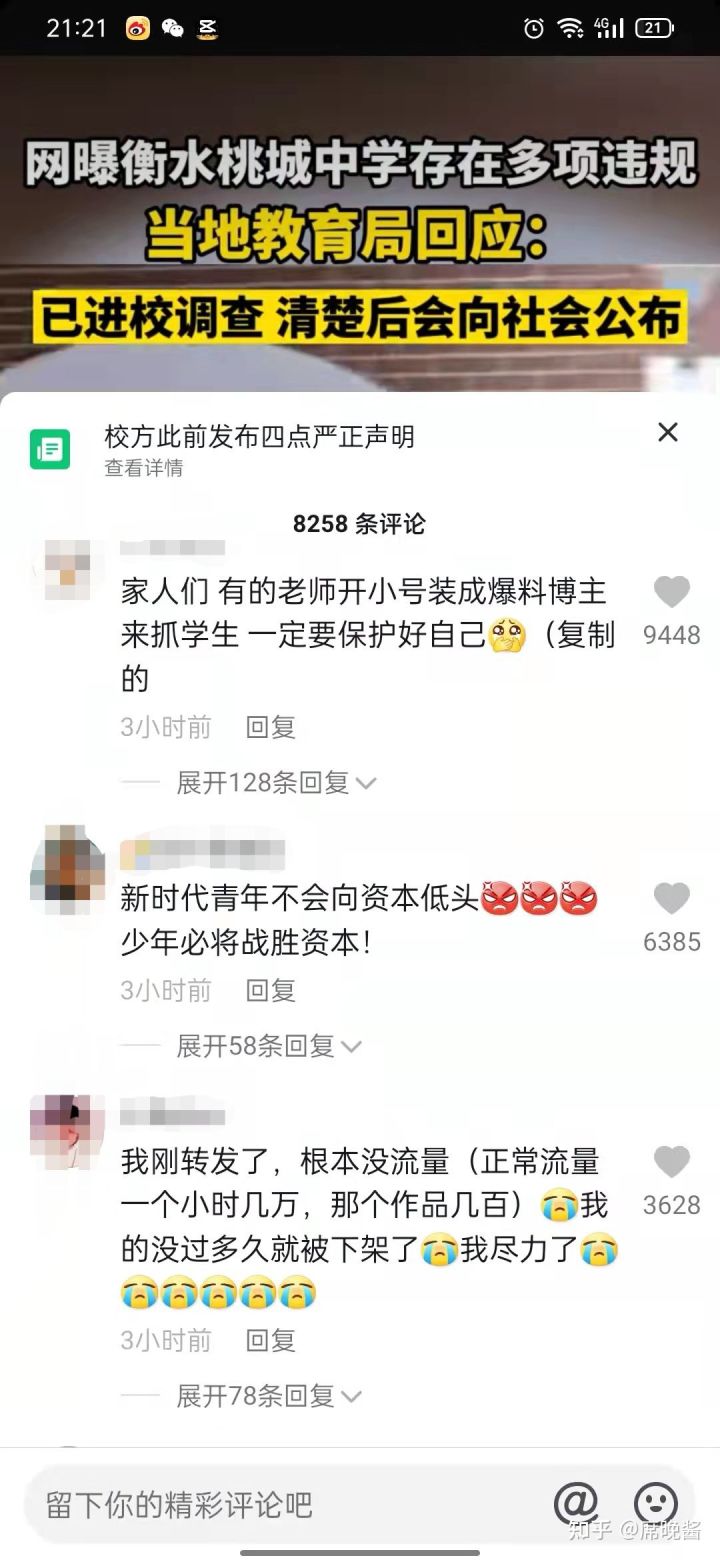 衡水桃城中学许巍是谁？衡水桃城中学许巍照片