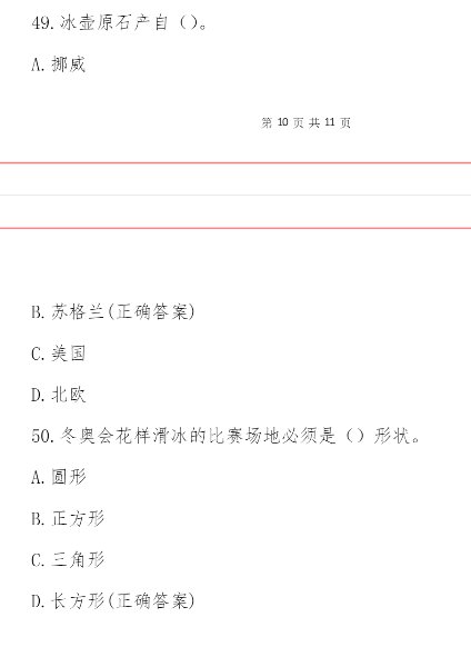 2022迎冬奥我来赛网络知识竞赛答案汇总