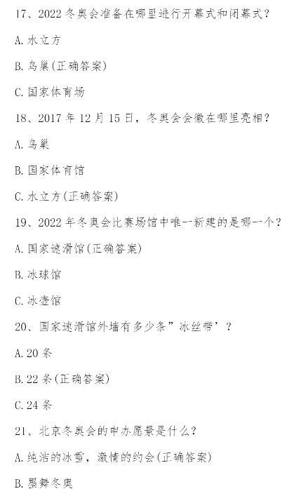 2022迎冬奥我来赛网络知识竞赛答案汇总