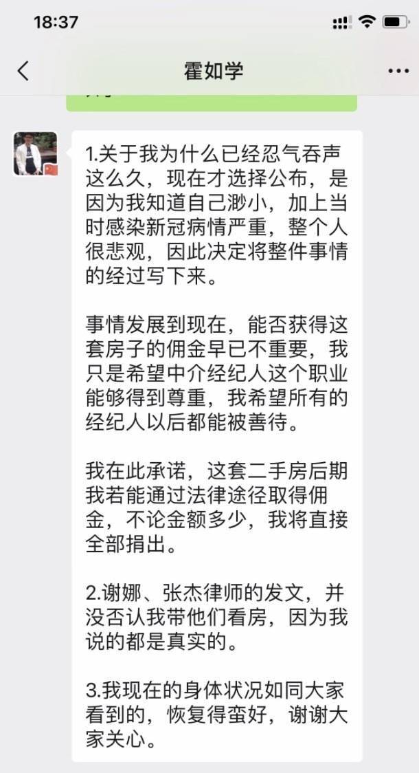 谢娜跳单门当事中介:若得佣金全捐_谢娜跳单门新进展