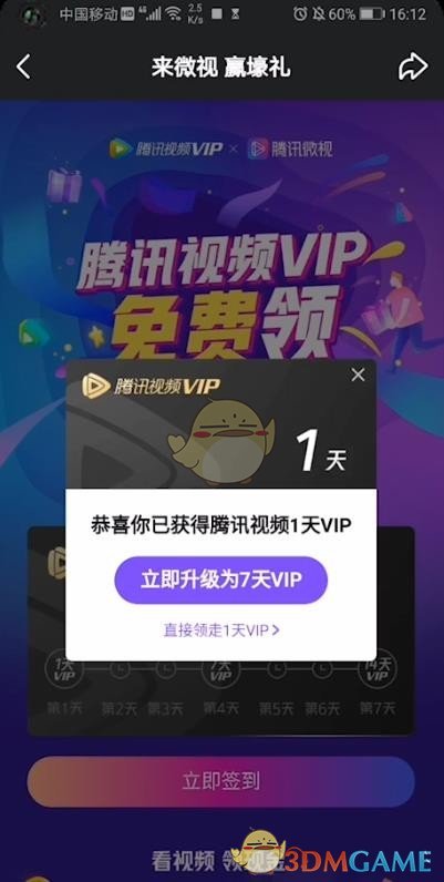 怎么免费领取腾讯会员？2022腾讯视频vip会员免费领取