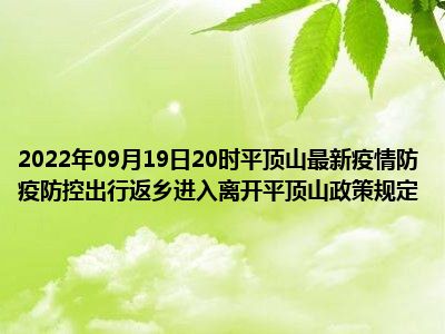 平顶山国庆出行返乡政策2022 平顶山市返乡政策 平顶山国庆出行返乡政策2022时间