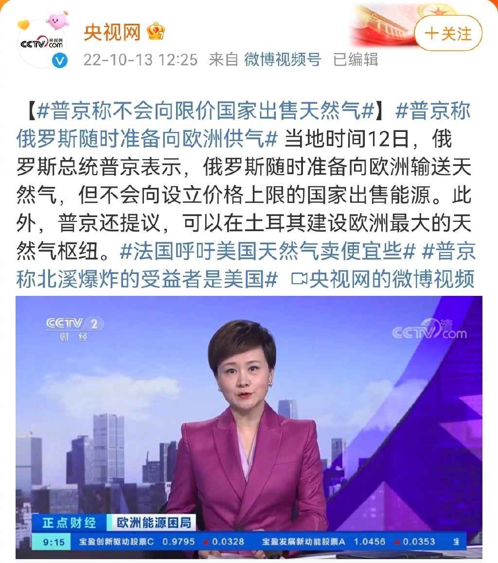 普京称欧洲应对天然气价格危机负责 普京称不会向限价国家出售天然气