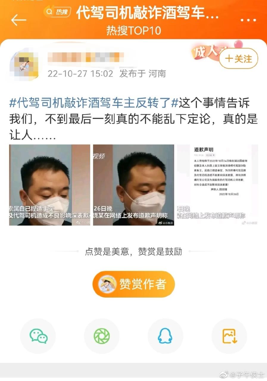 举报被代驾敲诈酒驾车主道歉 代驾司机敲诈酒驾车主反转了