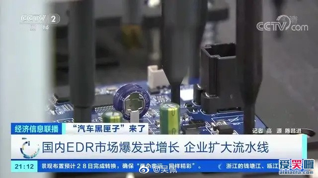 汽车EDR是什么意思？EDR会记录哪些信息