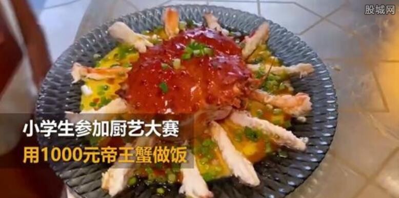 家长回应孩子用千元帝王蟹比赛做饭