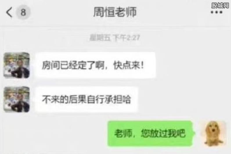 周某微信聊天记录