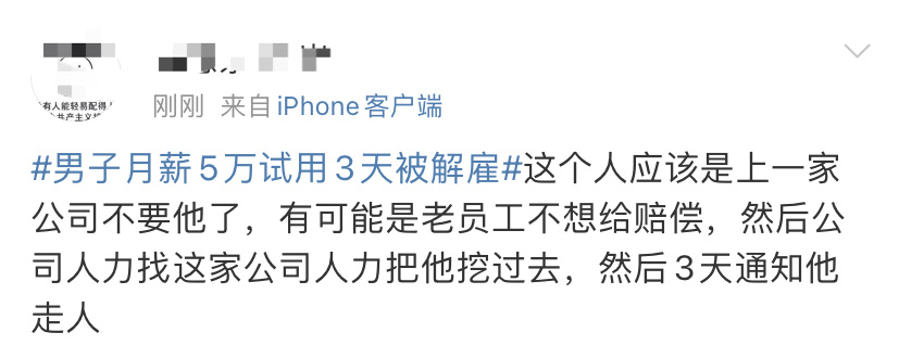 男子月薪5万试用3天被解雇  试用4天被辞退会有工资吗 试用五天被辞退