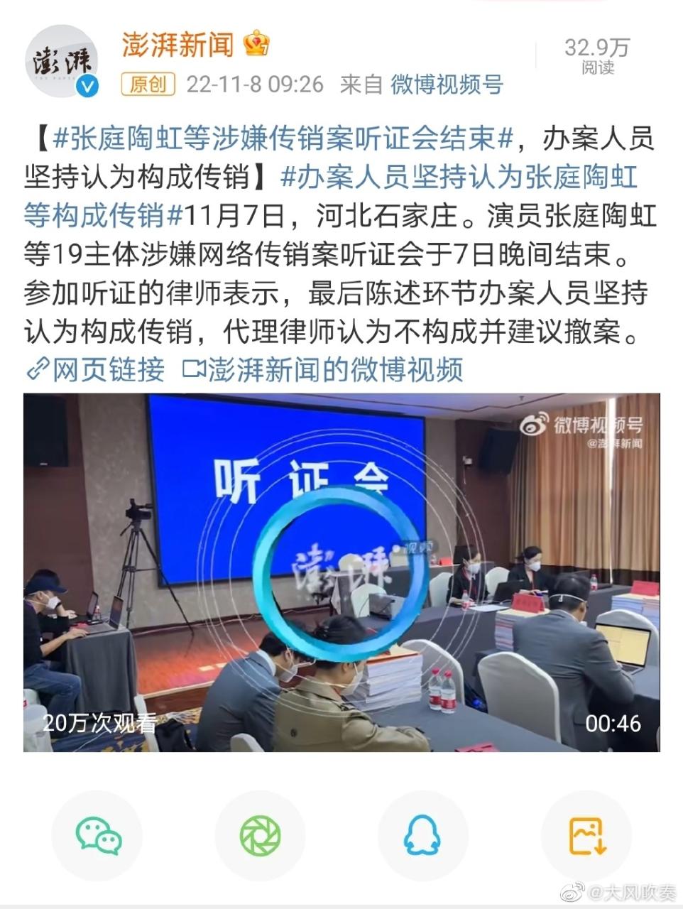 张庭陶虹等涉嫌传销案听证会结束