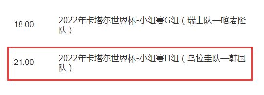 世界杯乌拉圭vs韩国比赛几点直播时间 CCTV5视频直播韩国对乌拉圭