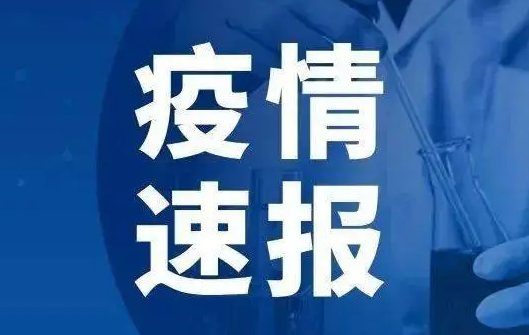 濉溪疫情最新消息 濉溪疫情解封了没有最新消息几号