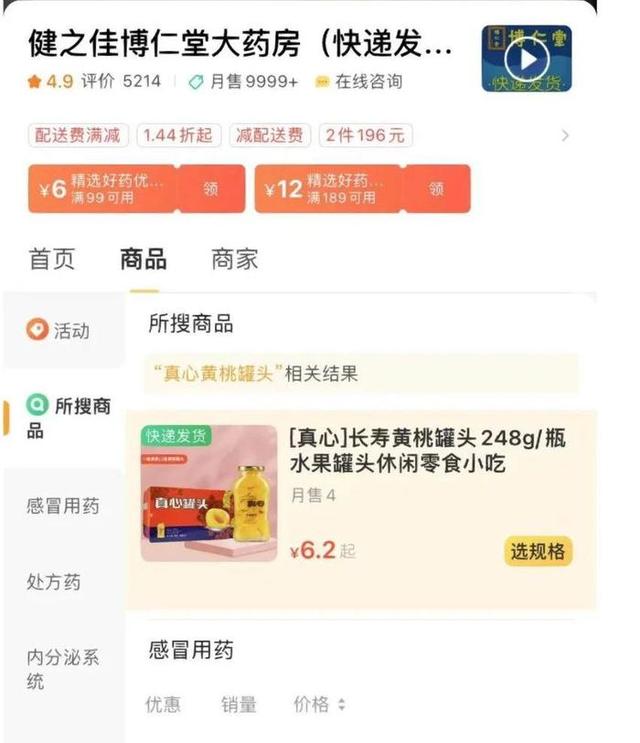 黄桃罐头卖断货 黄桃罐头被抢购一空,仅仅因“桃过疫情”梗吗?